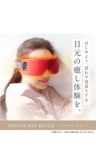 NIPLUX EYE RELAX【WEB限定】10