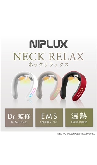 NIPLUX NECK RELAX【WEB限定】1