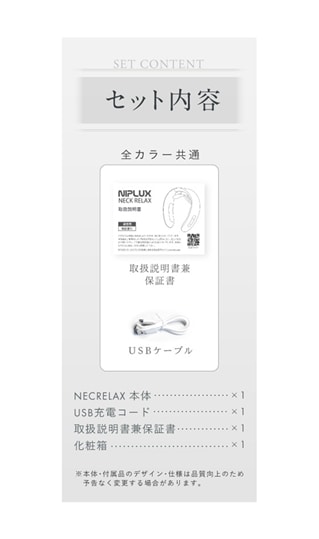 NIPLUX NECK RELAX【WEB限定】14