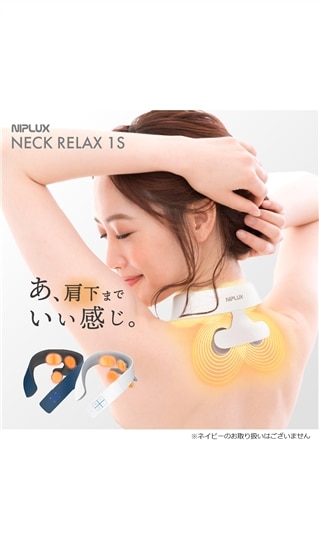 NIPLUX NECK RELAX 1S【WEB限定】1