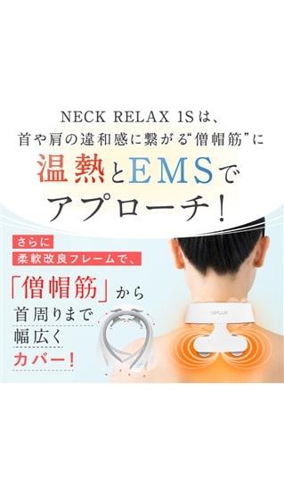 NIPLUX NECK RELAX 1S【WEB限定】4