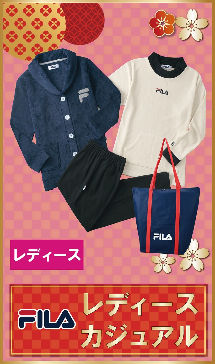 【三千円】FILA レディース福袋（LFILA03） | 紳士服・スーツ販売数 ...