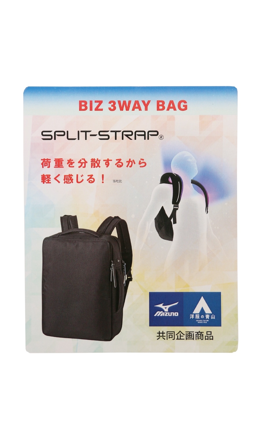 バックパック【SPLIT-STRAP BIZ BAG】（B3JD310109010） | MIZUNO 