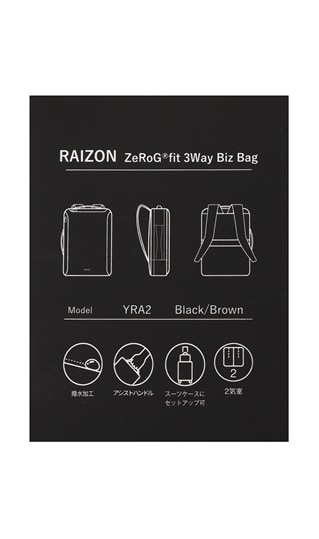 3WAYビズバッグ【RAIZON】8