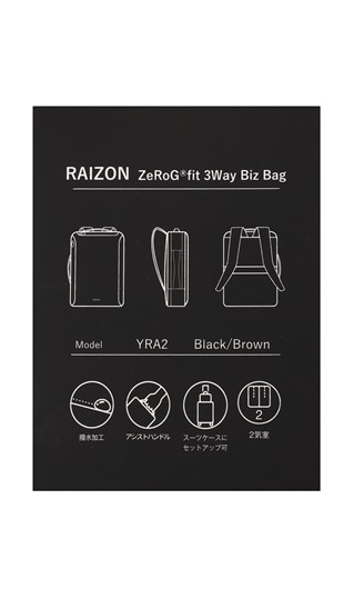 3WAYビズバッグ【RAIZON】【WEB限定】8