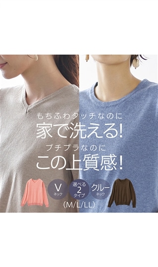 Vネックニット［ウォッシャブル］［WEB限定］