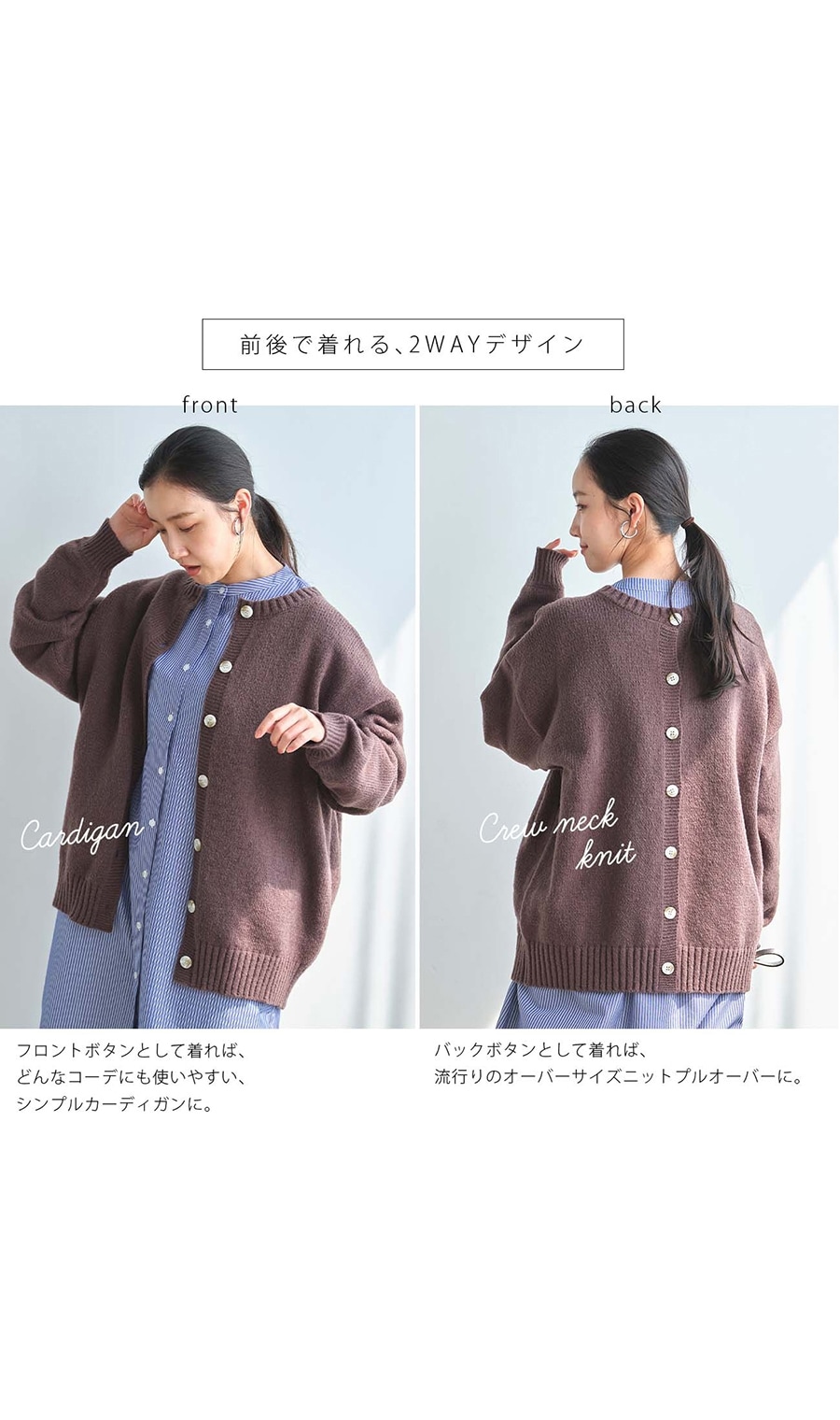 2WAYデザインふんわり編みカーディガン&クルーニット［オンライン