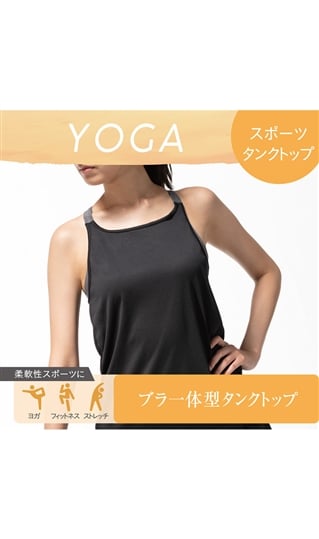 YOGAレイヤードキャミ【Atsugi】【WEB限定】1