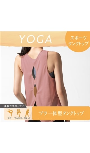 YOGAレイヤードタンク【Atsugi】【WEB限定】1