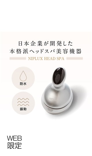 NIPLUX HEAD SPA【WEB限定】