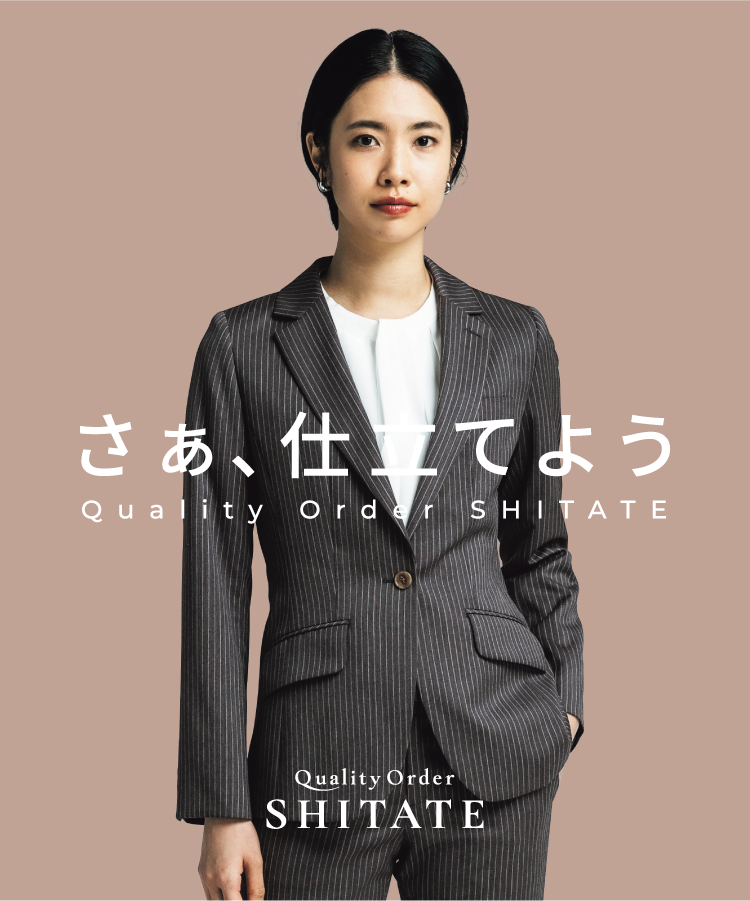 オーダースーツならQuality Order SHITATE | スーツ・オーダースーツなら洋服の青山【公式通販】