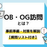 ob訪問_アイキャッチ