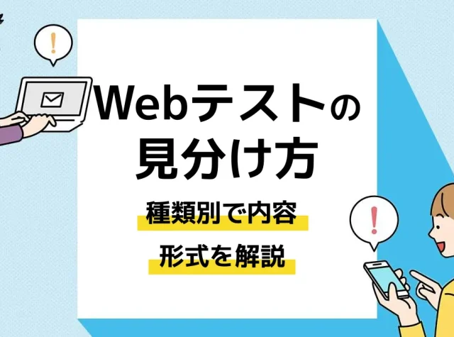 webテスト 見分け方_アイキャッチ