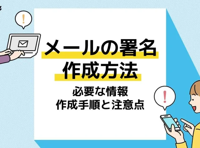 メール 署名 学生_アイキャッチ