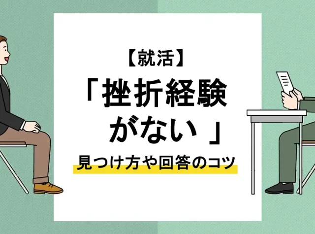 挫折経験_ない_アイキャッチ