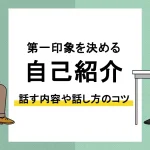 面接_自己紹介_アイキャッチ