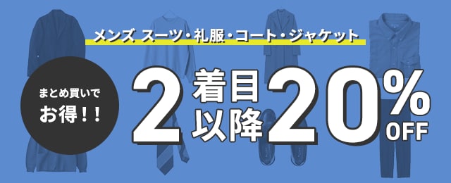 洋服の青山60周年記念 秋得キャンペーン | スーツ・オーダースーツなら洋服の青山【公式通販】