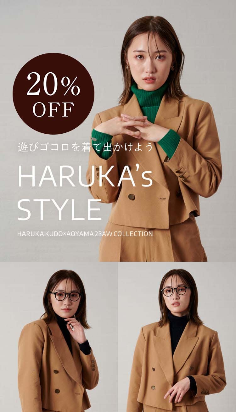 HARUKA KUDO×AOYAMA工藤遥初のプロデュースアイテムが登場 | 紳士服