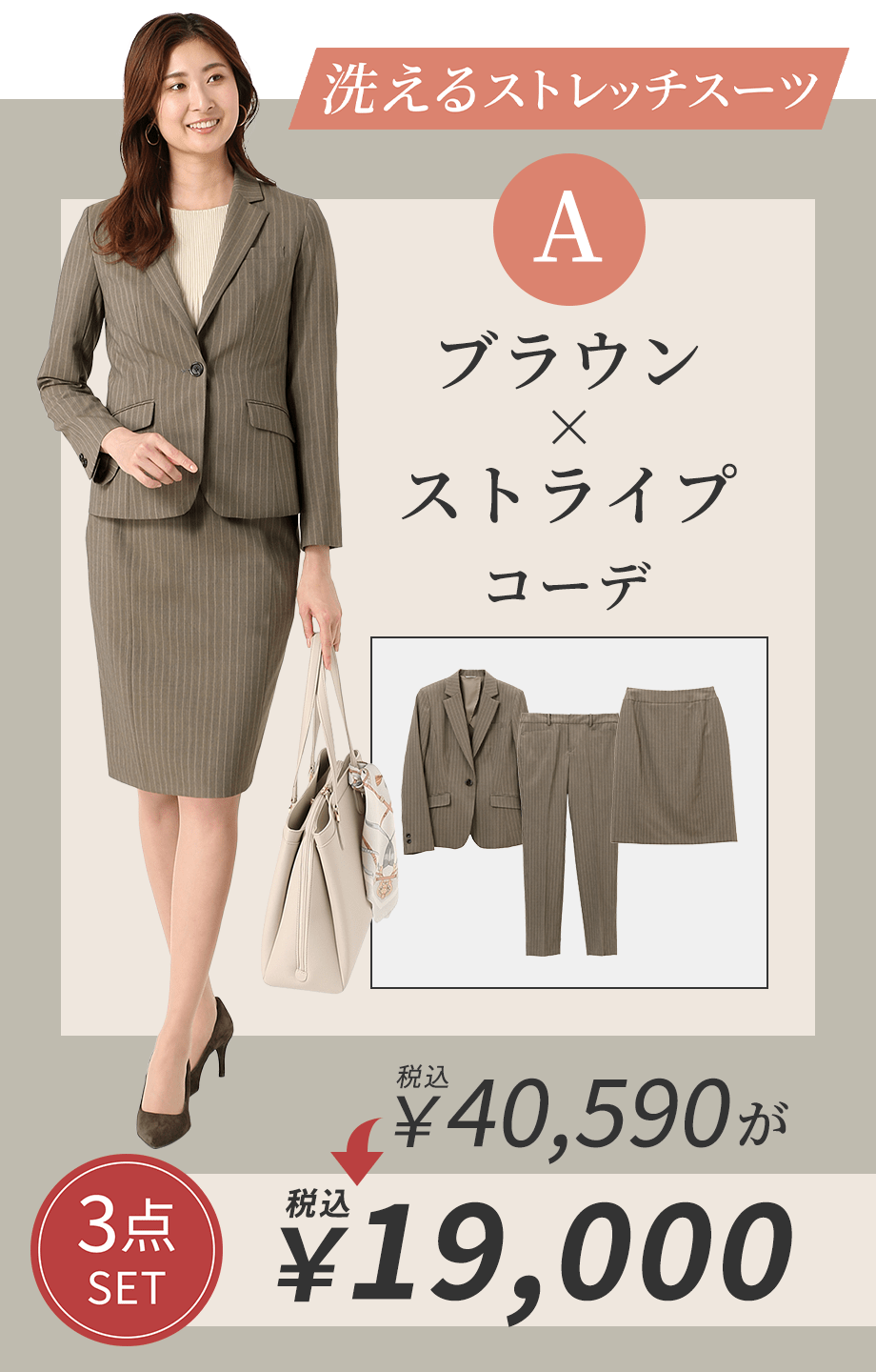 2つの色柄から選べるコーデ3点SET レディースセットアップ | 紳士服 