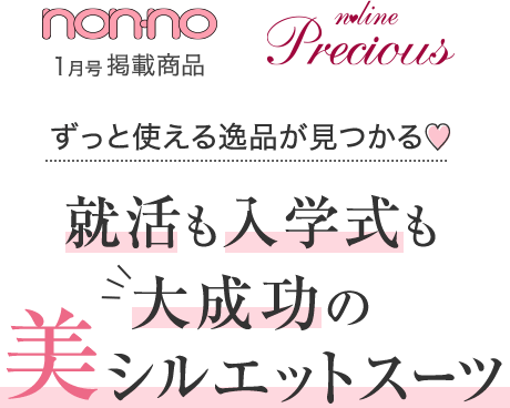 N Line Precious Non No 21年1月号掲載商品 紳士服 スーツ販売数世界no 1 洋服の青山 公式通販