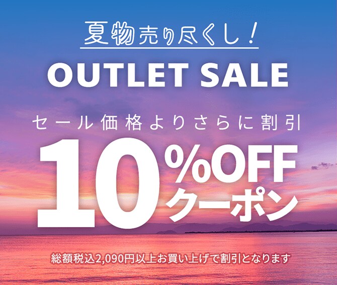 オンラインストア限定 OUTLET SALE | 紳士服・スーツ販売数世界No.1