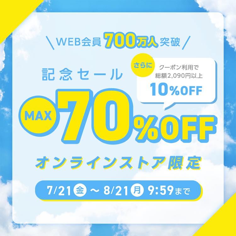 WEB会員700万人突破記念セール | スーツ・オーダースーツなら洋服の青山【公式通販】