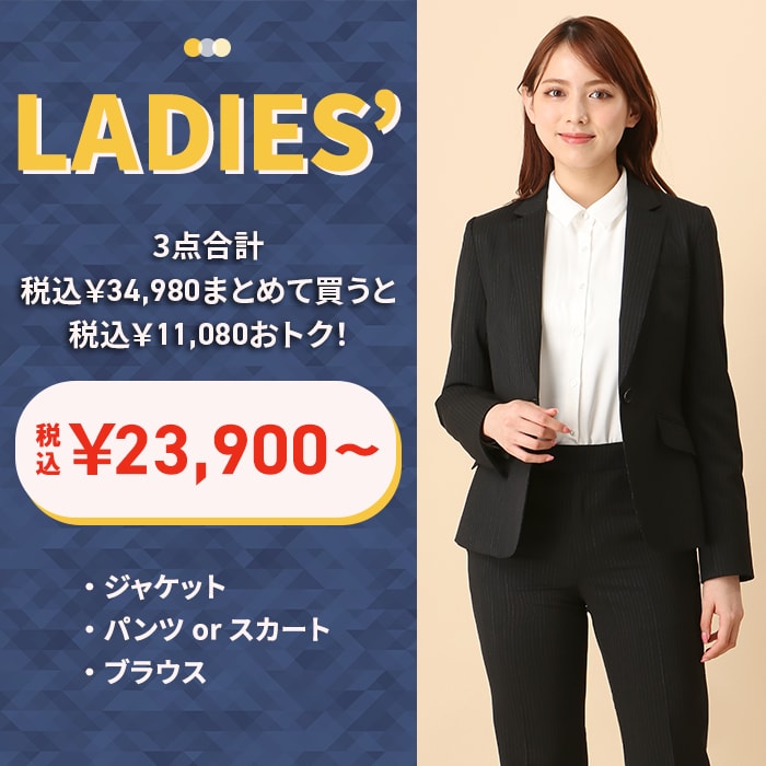 青山スーツセット/ジャケット/スカート/パンツ/シャツ