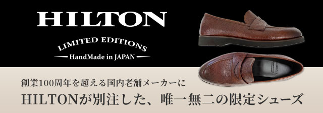 HILTON 別注シューズ | 特集・キャンペーン | 洋服の青山【公式通販】