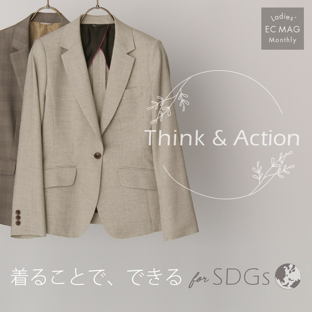 Think&Action 着ることで、できる for SDGs | 紳士服・スーツ販売数