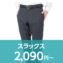 優待割引コード入力 | 紳士服・スーツ販売数世界No.1 - 洋服の青山