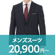 優待割引コード入力 | 紳士服・スーツ販売数世界No.1 - 洋服の青山