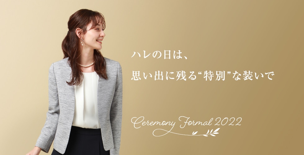 Ceremony Formal 2022 | 紳士服・スーツ販売数世界No.1 - 洋服の