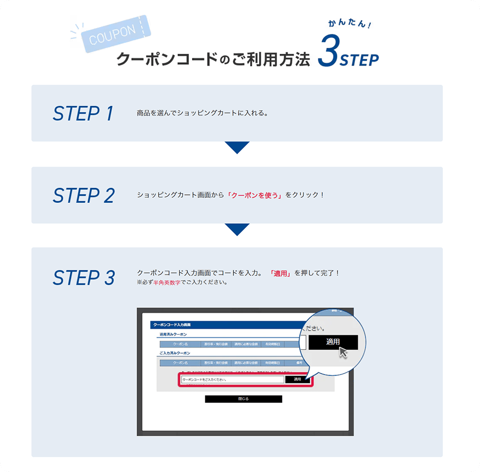 クーポンコードのご利用方法